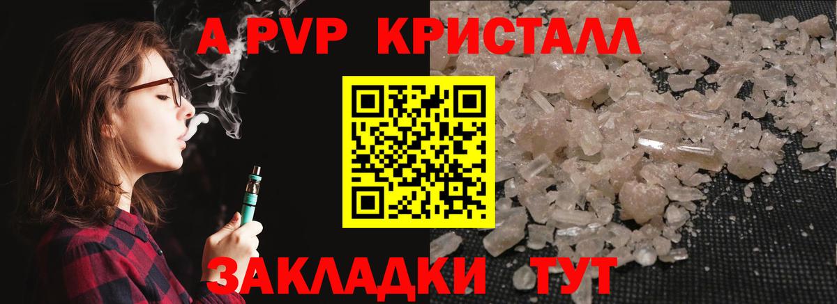 APVP Crystall  APVP  Иваново  APVP СК  A-PVP крисы CK  Вход с VPN 