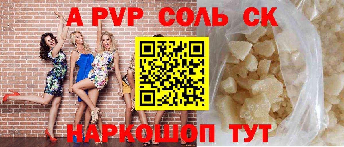 Alfa_PVP кристаллы Иваново