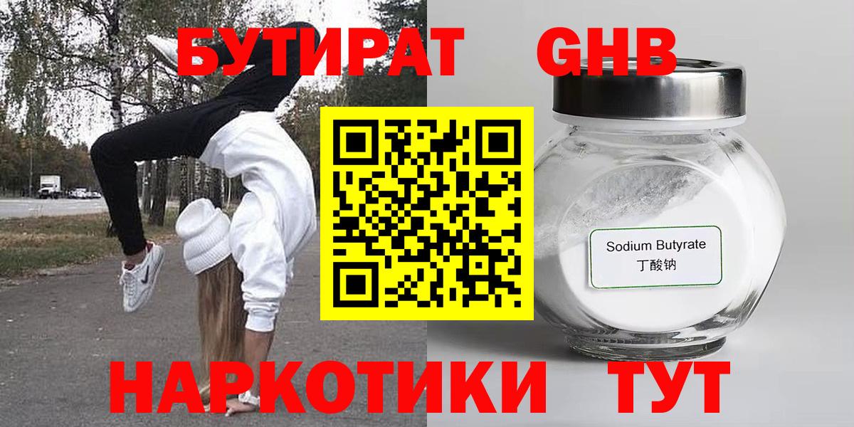 Бутират оксана Иваново