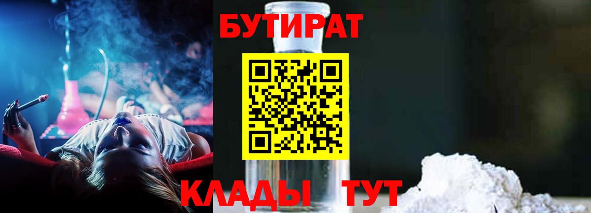 БУТИРАТ буратино  Вход с VPN  БУТИРАТ  Иваново 