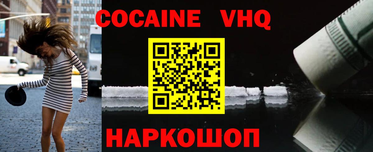 Иваново  COCAIN  Кокаин VHQ  Вход с VPN  COCAIN Fish Scale 
