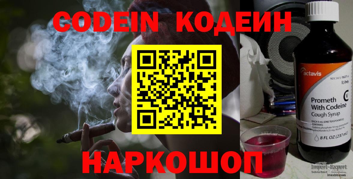 Иваново  Codein напиток Lean (лин)  Вход с VPN 