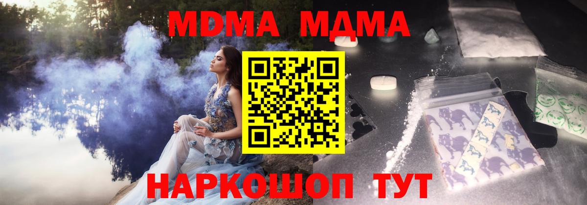 МДМА  MDMA Molly  Вход с VPN  МДМА кристаллы  Иваново 